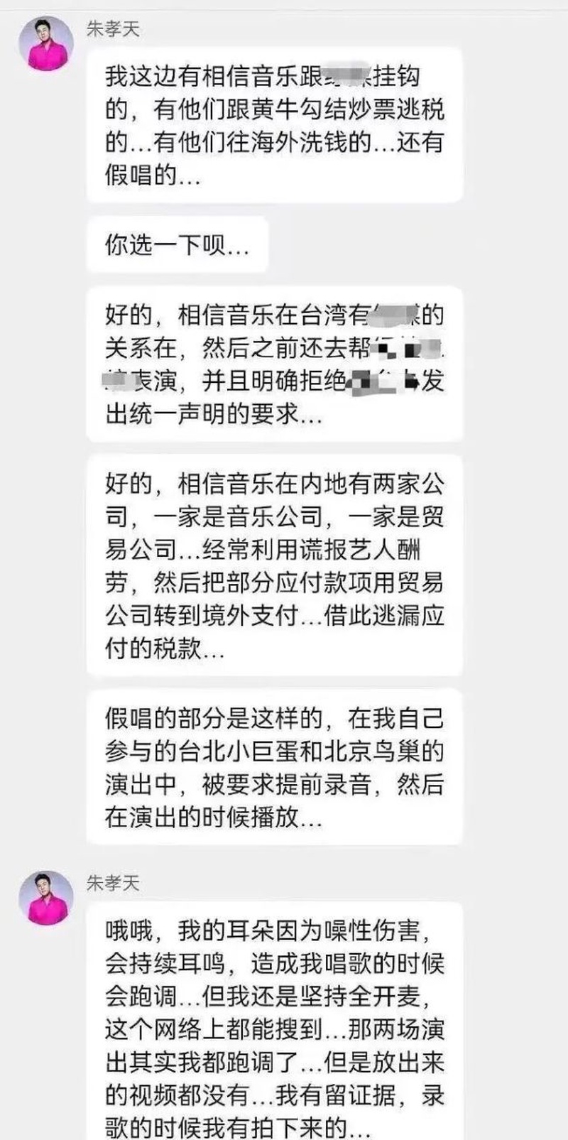 朱孝天